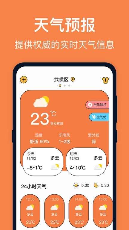 台风天气预报安卓版图1