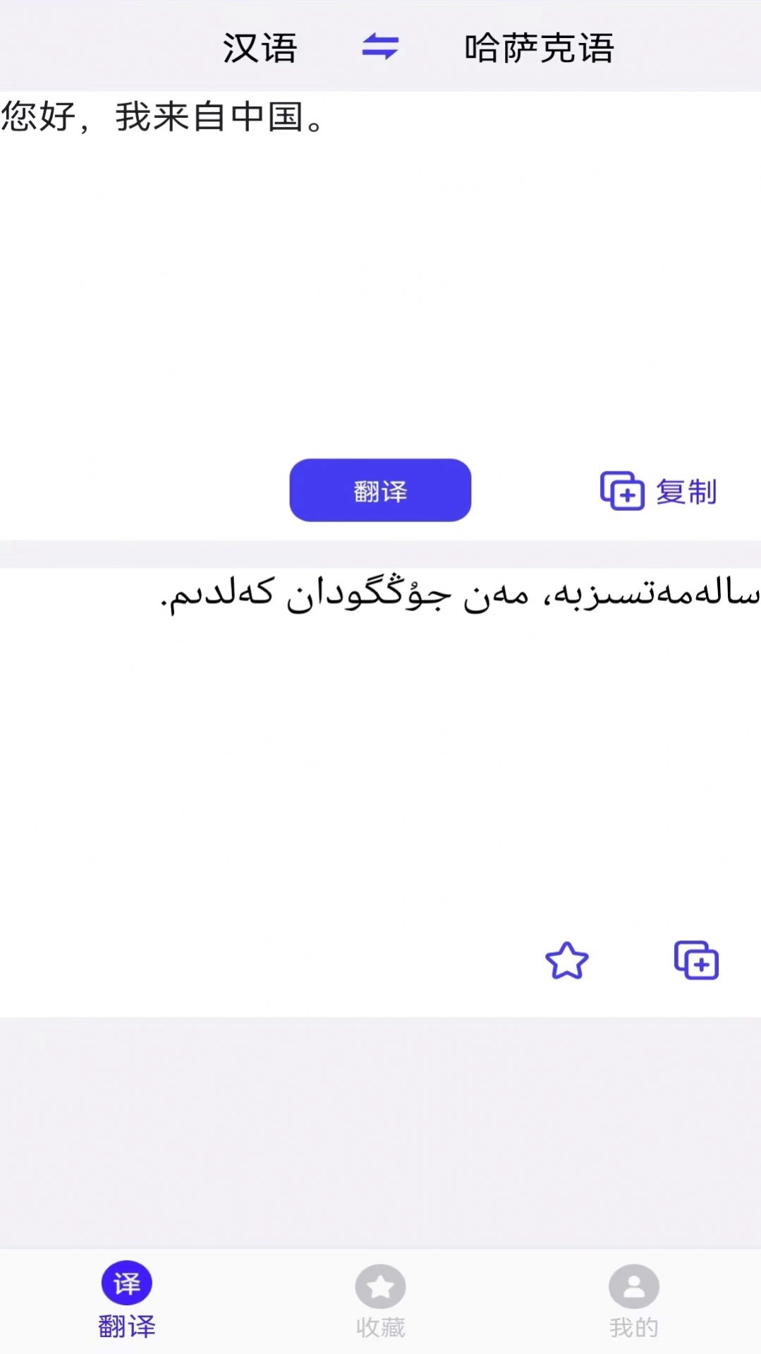 哈萨克语翻译直装版图1