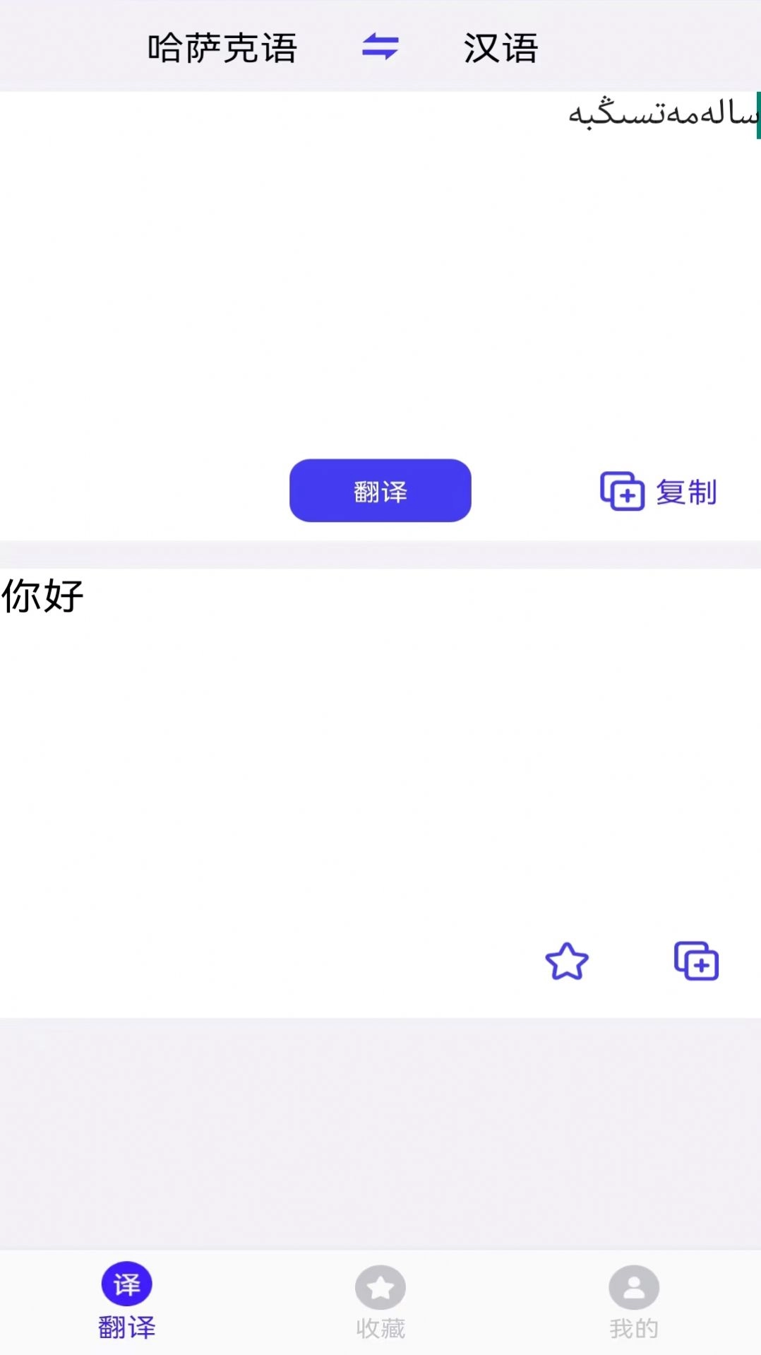 哈萨克语翻译直装版图3