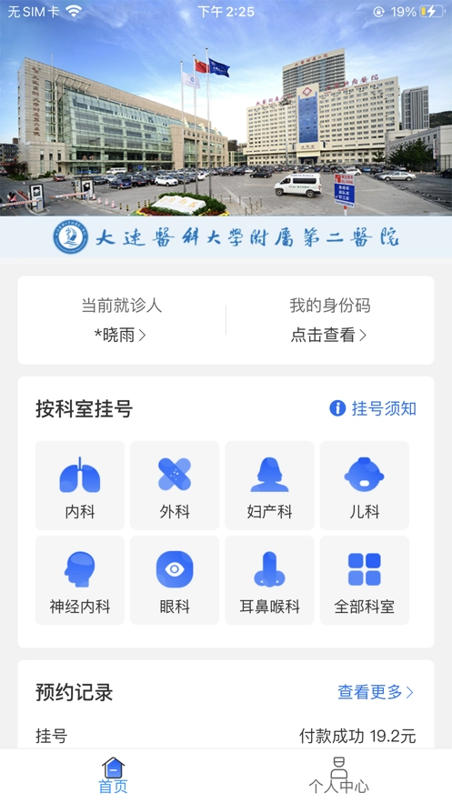 大医二院安卓直装版图1