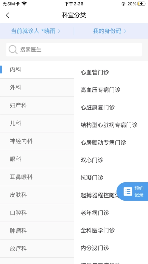 大医二院安卓直装版图2