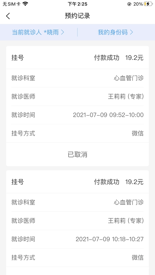 大医二院安卓直装版图3