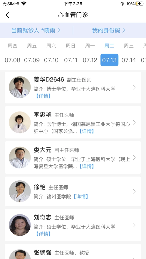 大医二院安卓直装版图4