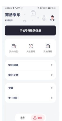 商汤乘车官方正版图1