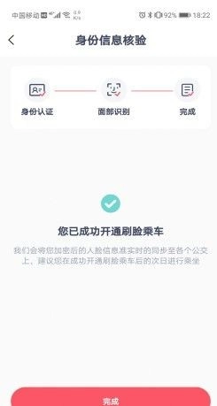 商汤乘车官方正版图3