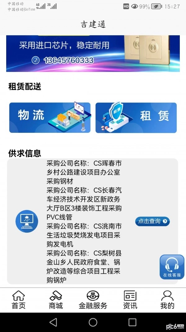 吉建通最新版图1