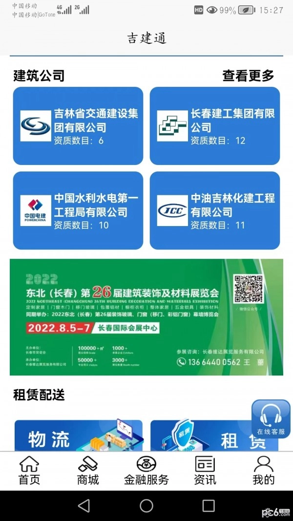 吉建通最新版图2
