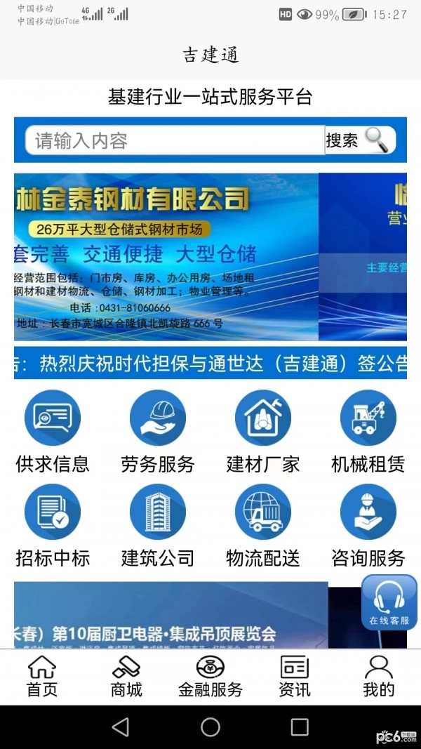 吉建通最新版图4