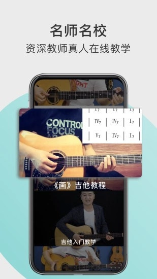 哎米吉他手机最新版图2