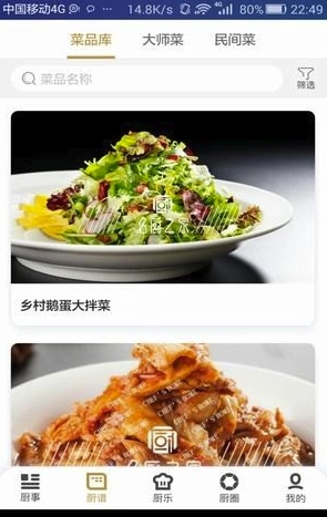 名厨之家手机免费版图4