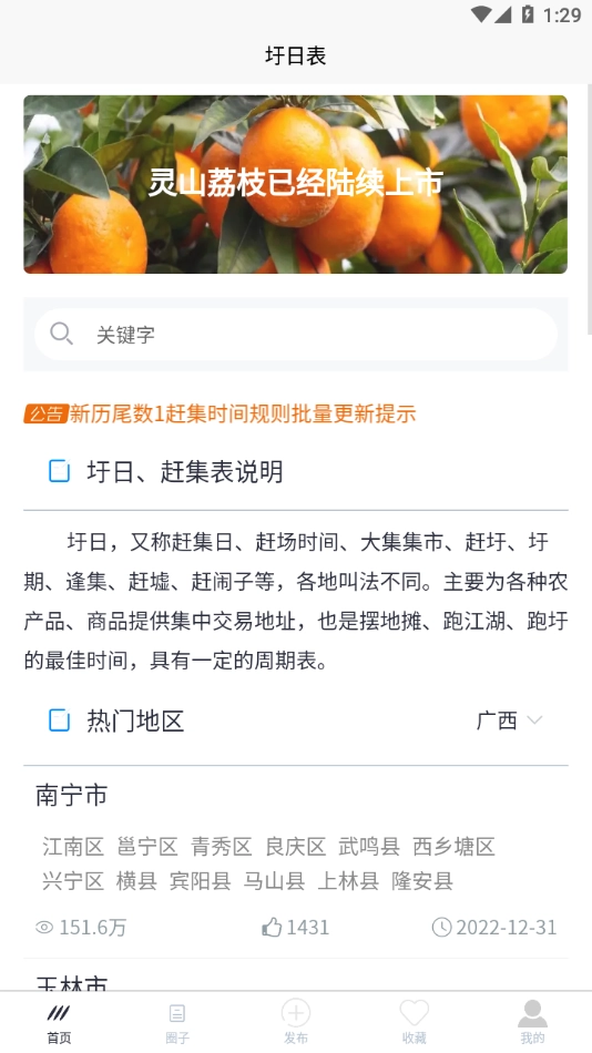 圩日表免费原版图2