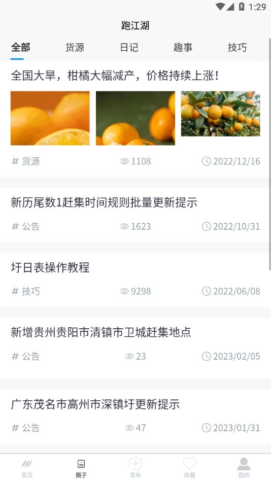 圩日表免费原版图3