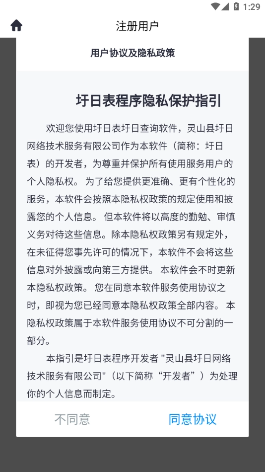 圩日表免费原版图4