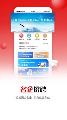 国聘免费原版图1