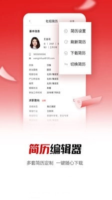 国聘免费原版图3