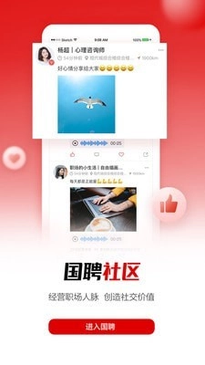 国聘免费原版图5