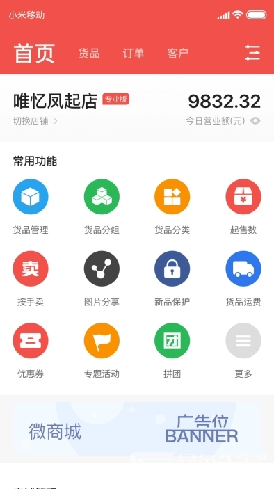 商陆微店无广告版图1