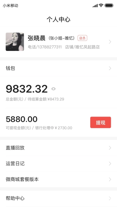 商陆微店无广告版图2
