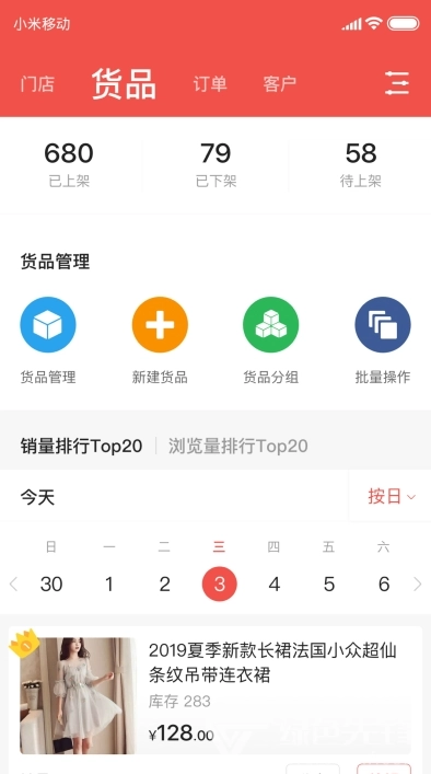商陆微店无广告版图3