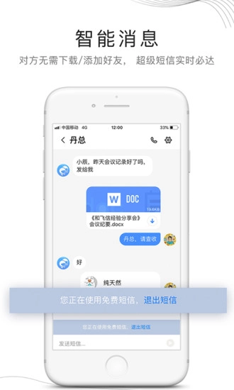 和飞信手机版图4