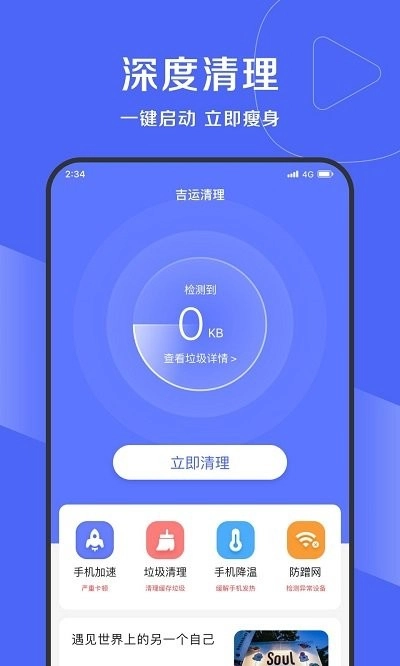 吉运清理手机正版图1