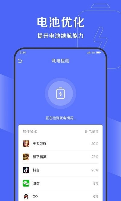 吉运清理手机正版图3