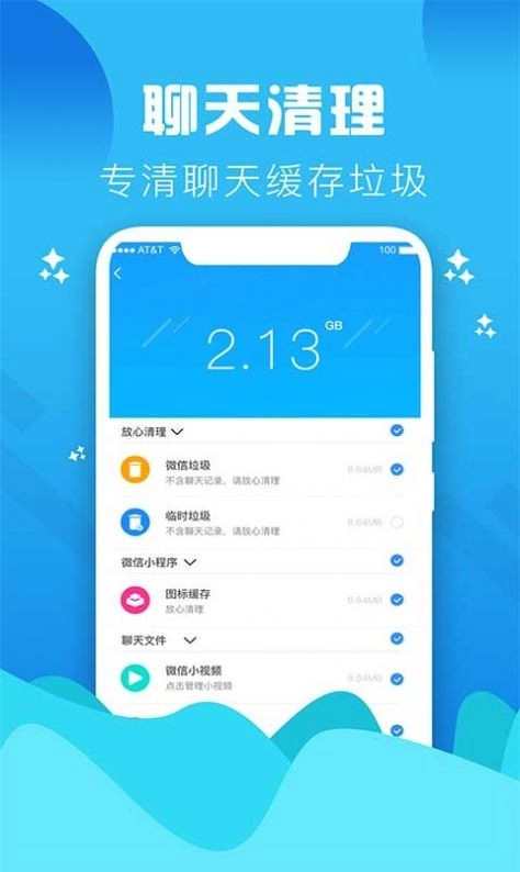 Go清理安卓官方版图1