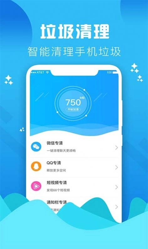 Go清理安卓官方版图2