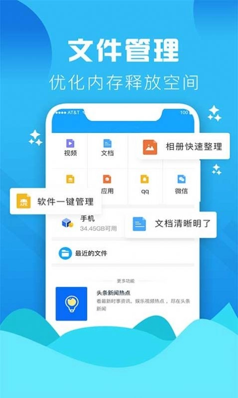Go清理安卓官方版图4