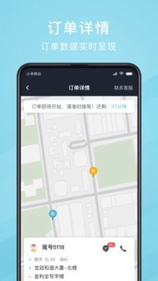吉刻上车司机端手机免费版图2