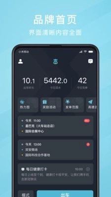 吉刻上车司机端手机免费版图3