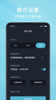 吉刻上车司机端手机免费版图4