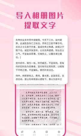 图片变文字扫描王最新免费版图2