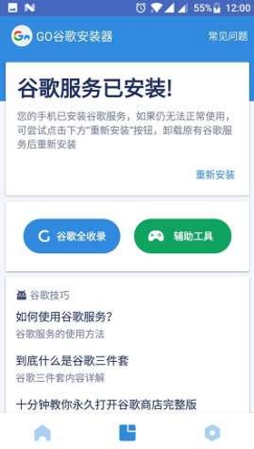 Go谷歌器小米专版图3
