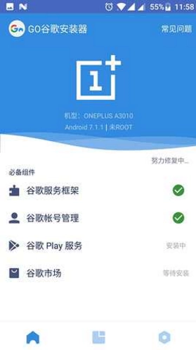 Go谷歌器小米专版图4