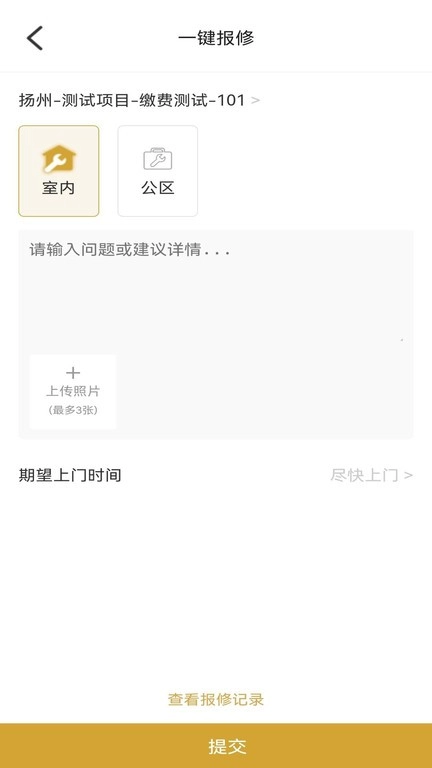 和美家智慧云社区手机最新版图1