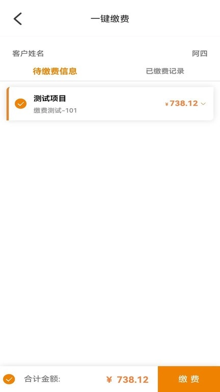和美家智慧云社区手机最新版图2