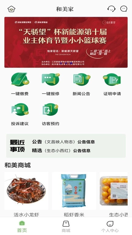 和美家智慧云社区手机最新版图3