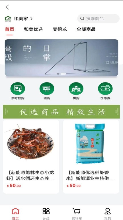 和美家智慧云社区手机最新版图4