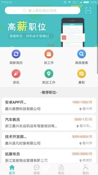 嘉兴人才网手机正版图4