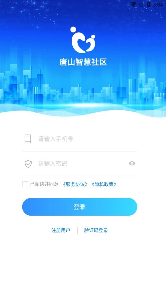 唐山智慧社区官方正版图2