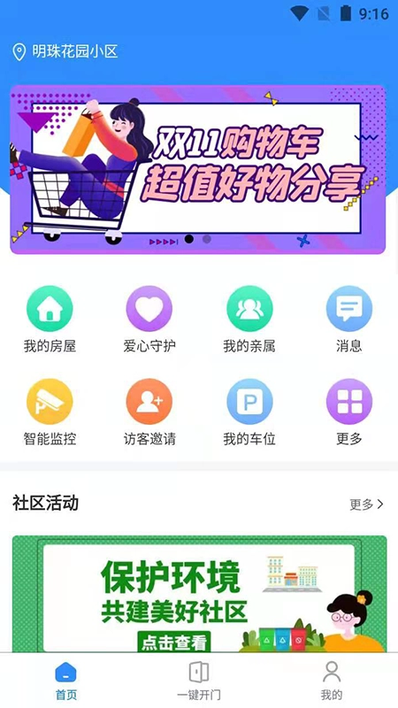 唐山智慧社区官方正版图4