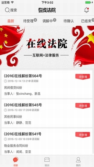 在线法院官方正版图1