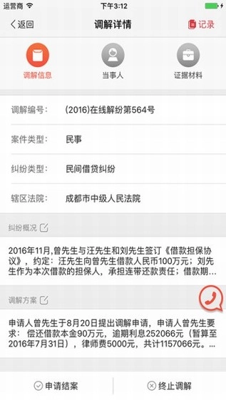 在线法院官方正版图2