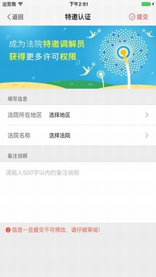 在线法院官方正版图3
