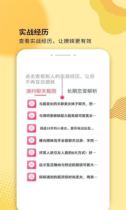 土味情话安卓免费版图1