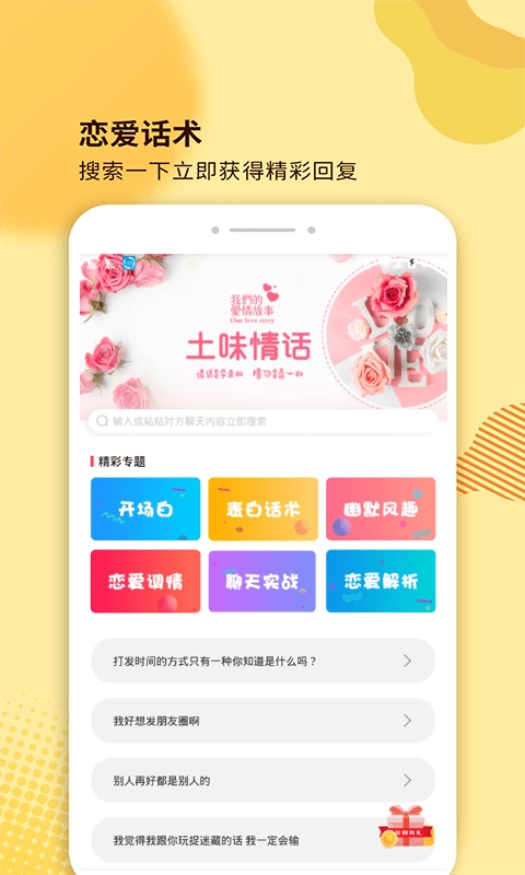 土味情话安卓免费版图2