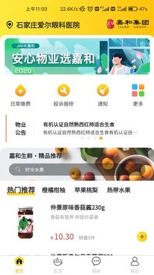 嘉和物业直装版图1