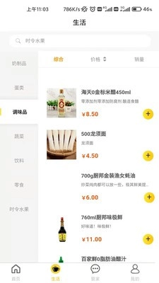 嘉和物业直装版图2