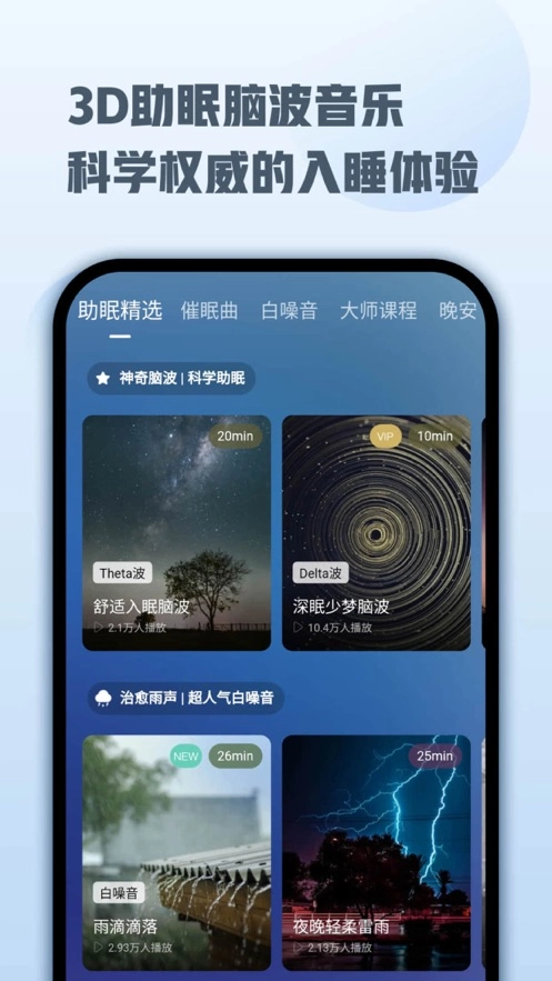 喜马拉雅睡眠最新版图2